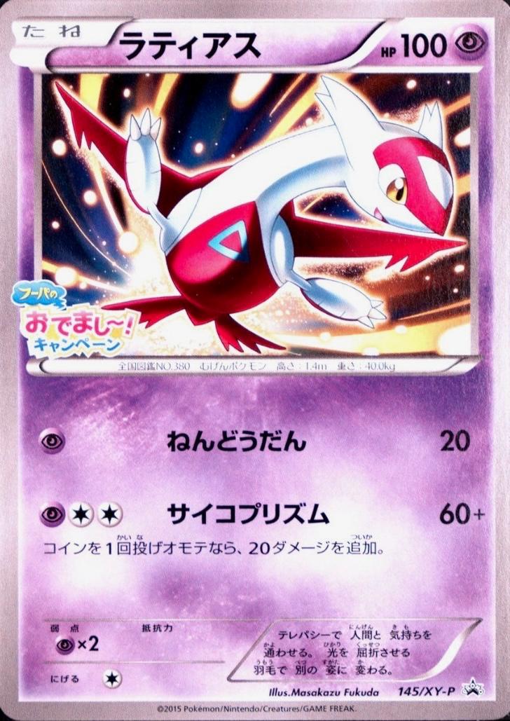 Latias